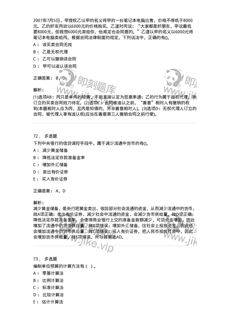 7701-2025年军队文职人员招聘考试《经济学》模拟预测5-137360_军队文职(1)_01.军队文职真题-专业课_（全）版本一（历年真题+章节练习+模拟题）_经济学(军队文职)_预测模拟_题目+解析