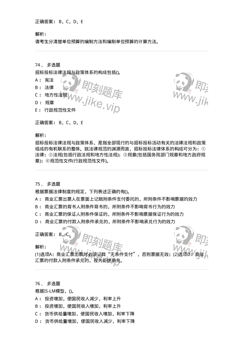 7701-2025年军队文职人员招聘考试《经济学》模拟预测5-137360_军队文职(1)_01.军队文职真题-专业课_（全）版本一（历年真题+章节练习+模拟题）_经济学(军队文职)_预测模拟_题目+解析