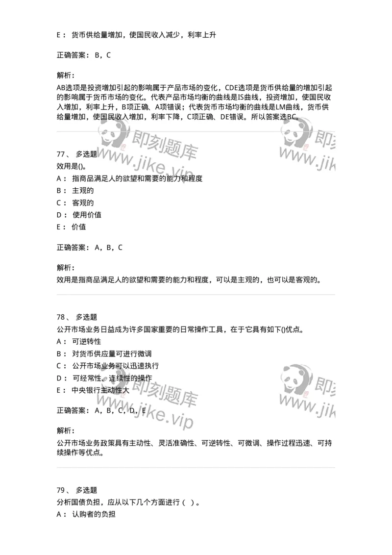 7701-2025年军队文职人员招聘考试《经济学》模拟预测5-137360_军队文职(1)_01.军队文职真题-专业课_（全）版本一（历年真题+章节练习+模拟题）_经济学(军队文职)_预测模拟_题目+解析