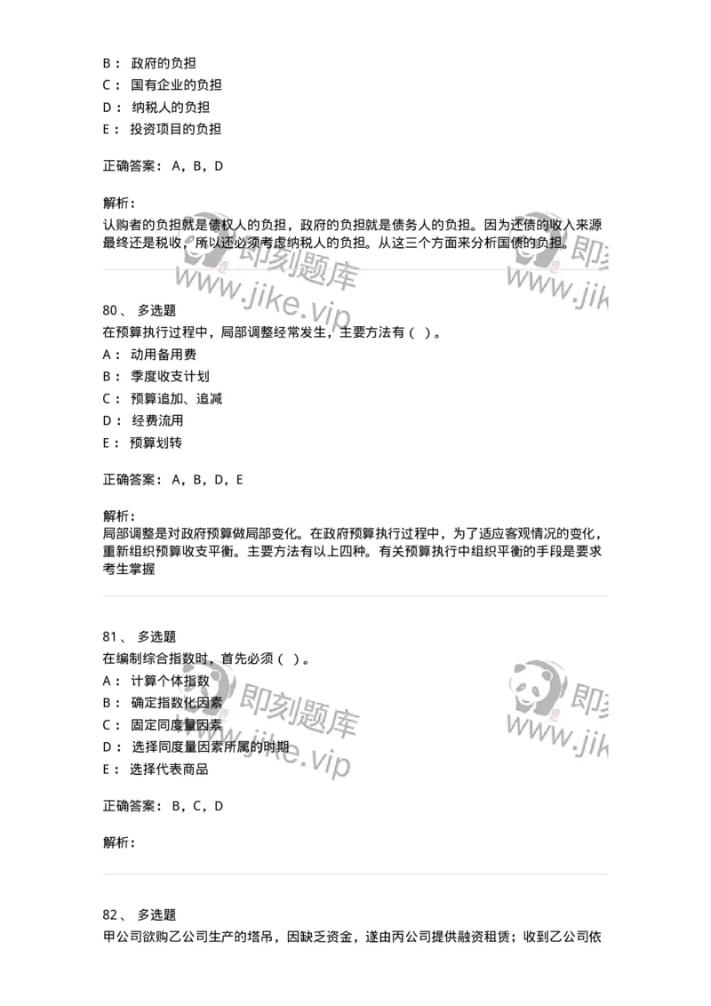 7701-2025年军队文职人员招聘考试《经济学》模拟预测5-137360_军队文职(1)_01.军队文职真题-专业课_（全）版本一（历年真题+章节练习+模拟题）_经济学(军队文职)_预测模拟_题目+解析