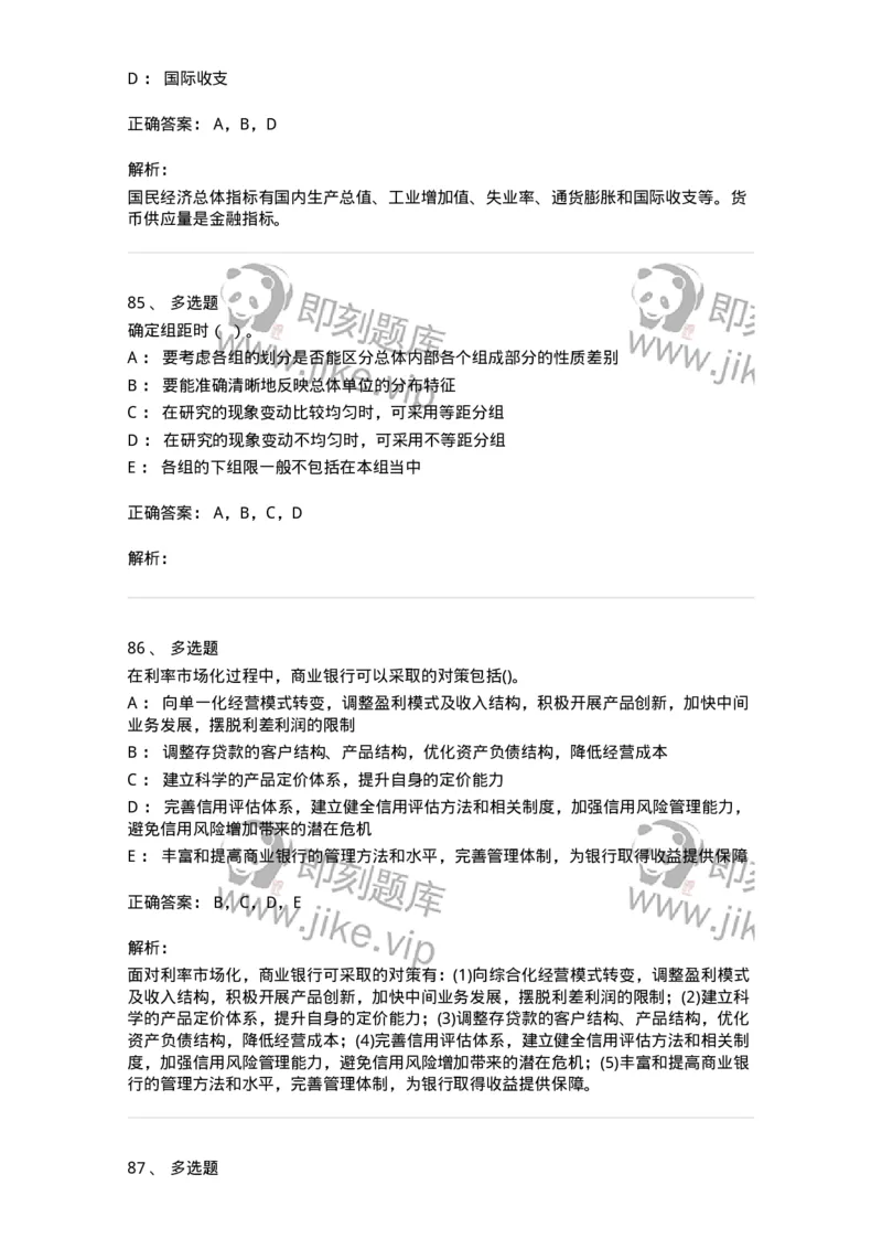 7701-2025年军队文职人员招聘考试《经济学》模拟预测5-137360_军队文职(1)_01.军队文职真题-专业课_（全）版本一（历年真题+章节练习+模拟题）_经济学(军队文职)_预测模拟_题目+解析