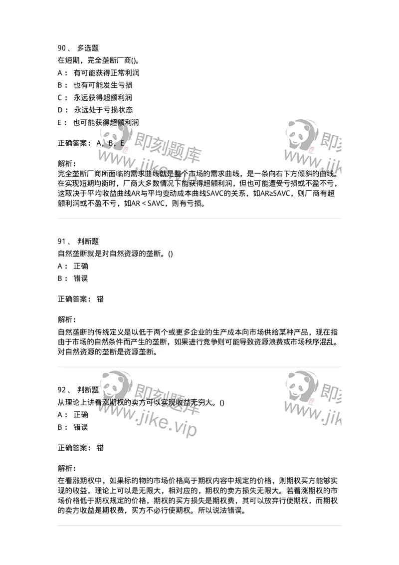 7701-2025年军队文职人员招聘考试《经济学》模拟预测5-137360_军队文职(1)_01.军队文职真题-专业课_（全）版本一（历年真题+章节练习+模拟题）_经济学(军队文职)_预测模拟_题目+解析