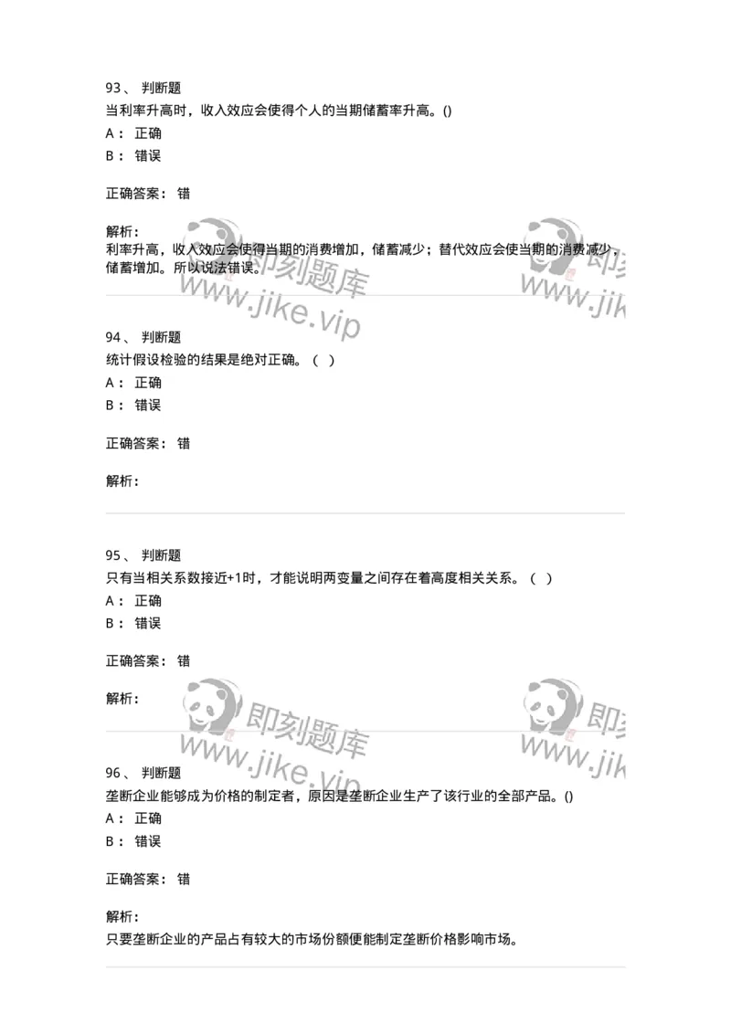 7701-2025年军队文职人员招聘考试《经济学》模拟预测5-137360_军队文职(1)_01.军队文职真题-专业课_（全）版本一（历年真题+章节练习+模拟题）_经济学(军队文职)_预测模拟_题目+解析
