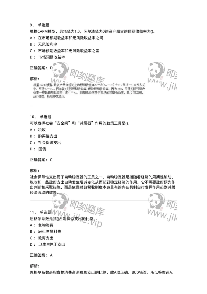 7701-2025年军队文职人员招聘考试《经济学》模拟预测5-137360_军队文职(1)_01.军队文职真题-专业课_（全）版本一（历年真题+章节练习+模拟题）_经济学(军队文职)_预测模拟_题目+解析