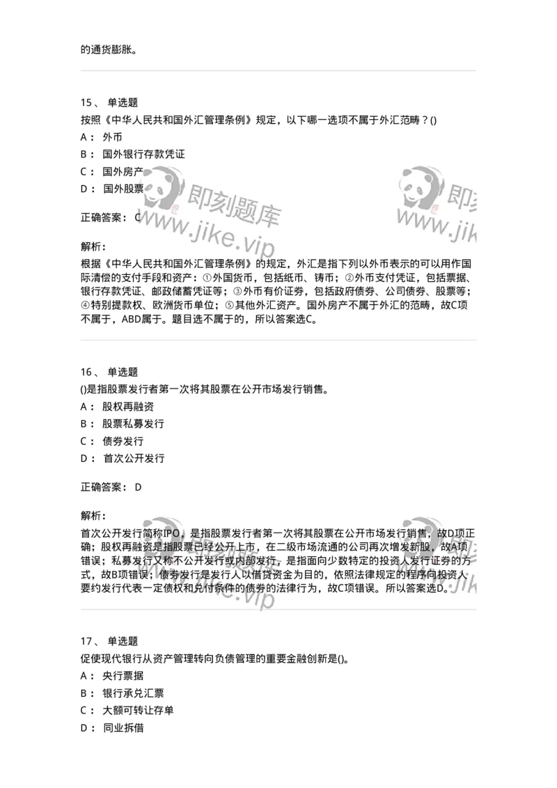 7701-2025年军队文职人员招聘考试《经济学》模拟预测5-137360_军队文职(1)_01.军队文职真题-专业课_（全）版本一（历年真题+章节练习+模拟题）_经济学(军队文职)_预测模拟_题目+解析