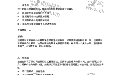 7701-2025年军队文职人员招聘考试《经济学》模拟预测5-137360_军队文职(1)_01.军队文职真题-专业课_（全）版本一（历年真题+章节练习+模拟题）_经济学(军队文职)_预测模拟_题目+解析