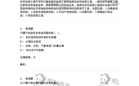 7701-2025年军队文职人员招聘考试《经济学》模拟预测5-137360_军队文职(1)_01.军队文职真题-专业课_（全）版本一（历年真题+章节练习+模拟题）_经济学(军队文职)_预测模拟_题目+解析