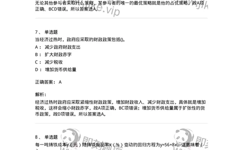 7701-2025年军队文职人员招聘考试《经济学》模拟预测5-137360_军队文职(1)_01.军队文职真题-专业课_（全）版本一（历年真题+章节练习+模拟题）_经济学(军队文职)_预测模拟_题目+解析