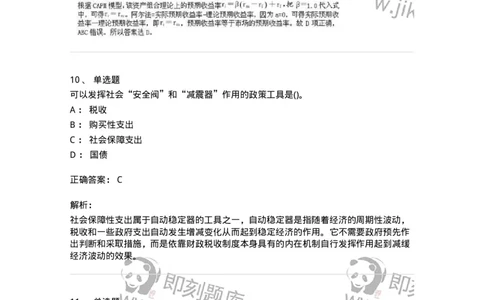 7701-2025年军队文职人员招聘考试《经济学》模拟预测5-137360_军队文职(1)_01.军队文职真题-专业课_（全）版本一（历年真题+章节练习+模拟题）_经济学(军队文职)_预测模拟_题目+解析
