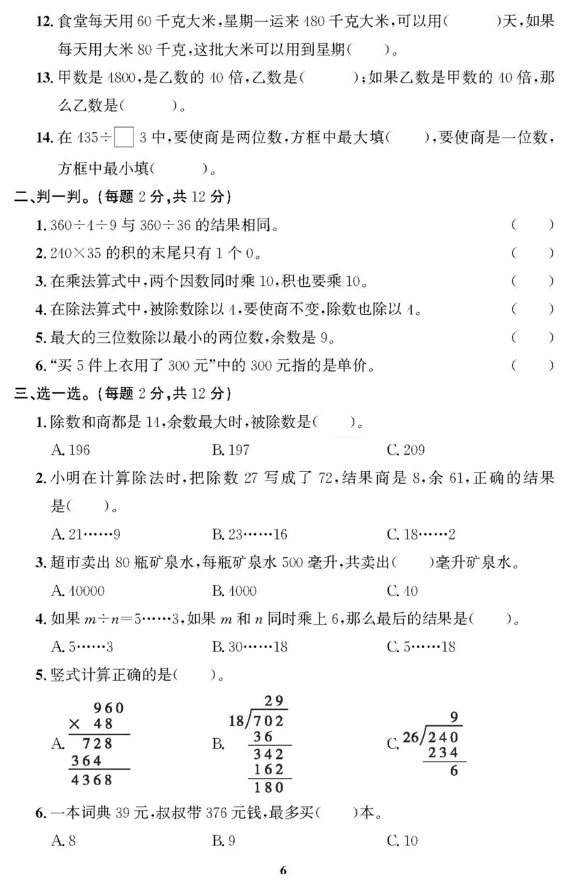 四（上）人教版数学全册课时练（黄冈360&deg;定制）_上册_四（上）数学一课一练_四（上）人教版数学一课一练