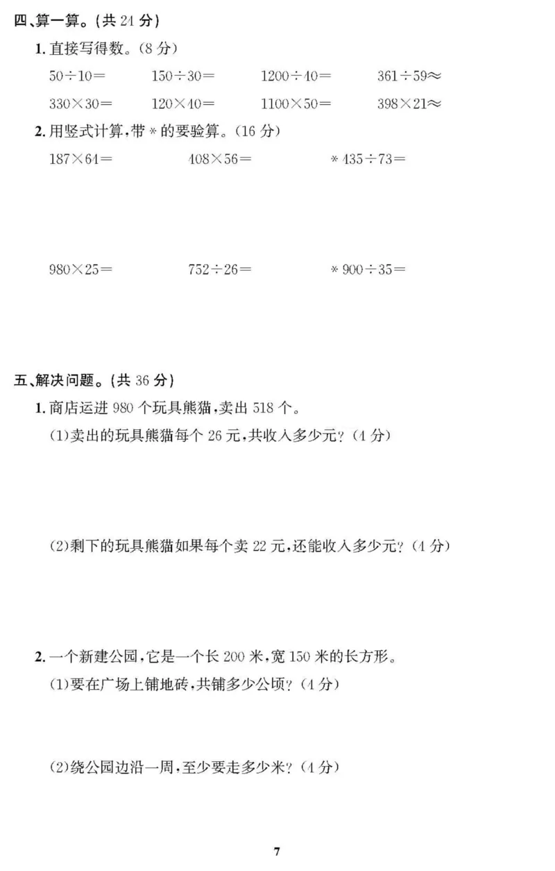 四（上）人教版数学全册课时练（黄冈360&deg;定制）_上册_四（上）数学一课一练_四（上）人教版数学一课一练
