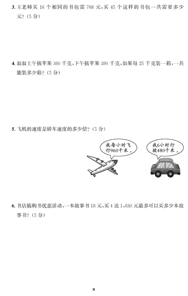 四（上）人教版数学全册课时练（黄冈360&deg;定制）_上册_四（上）数学一课一练_四（上）人教版数学一课一练
