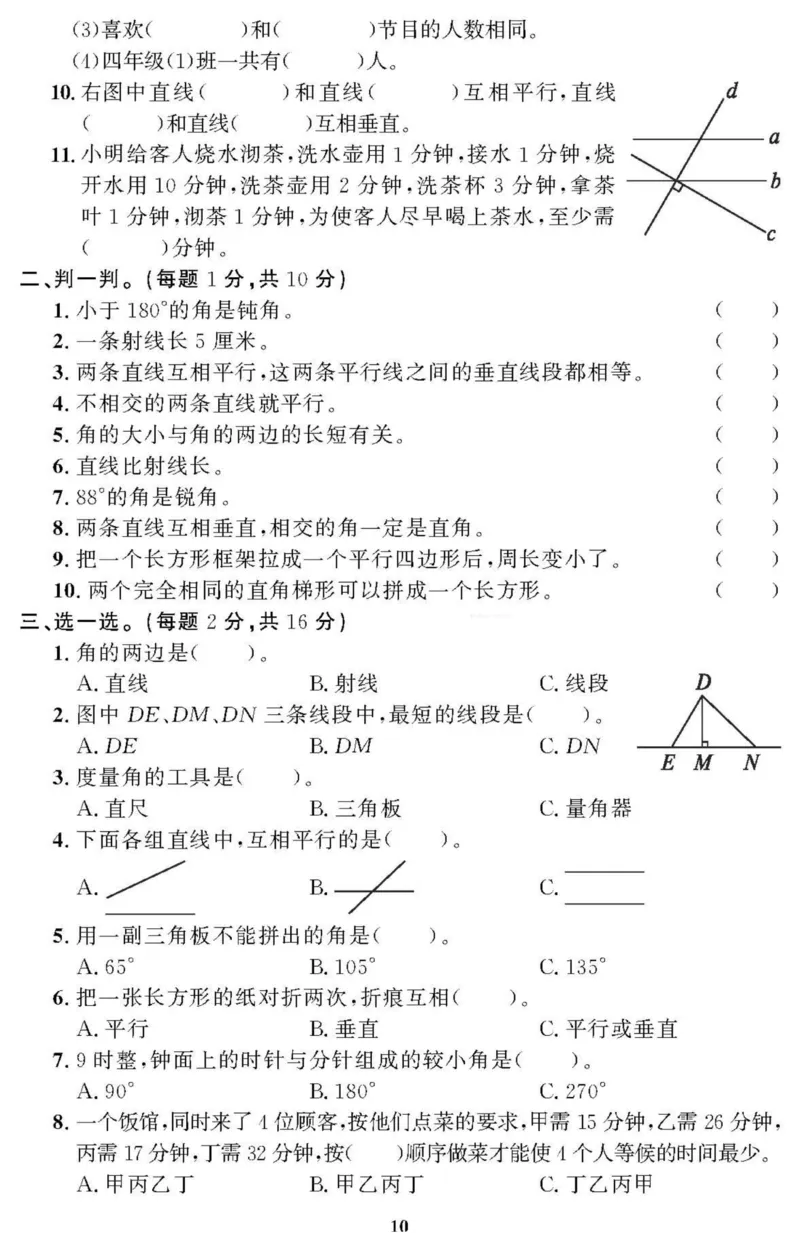 四（上）人教版数学全册课时练（黄冈360&deg;定制）_上册_四（上）数学一课一练_四（上）人教版数学一课一练