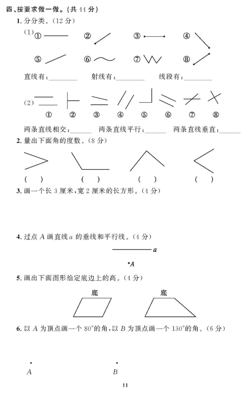 四（上）人教版数学全册课时练（黄冈360&deg;定制）_上册_四（上）数学一课一练_四（上）人教版数学一课一练