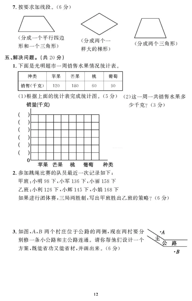 四（上）人教版数学全册课时练（黄冈360&deg;定制）_上册_四（上）数学一课一练_四（上）人教版数学一课一练