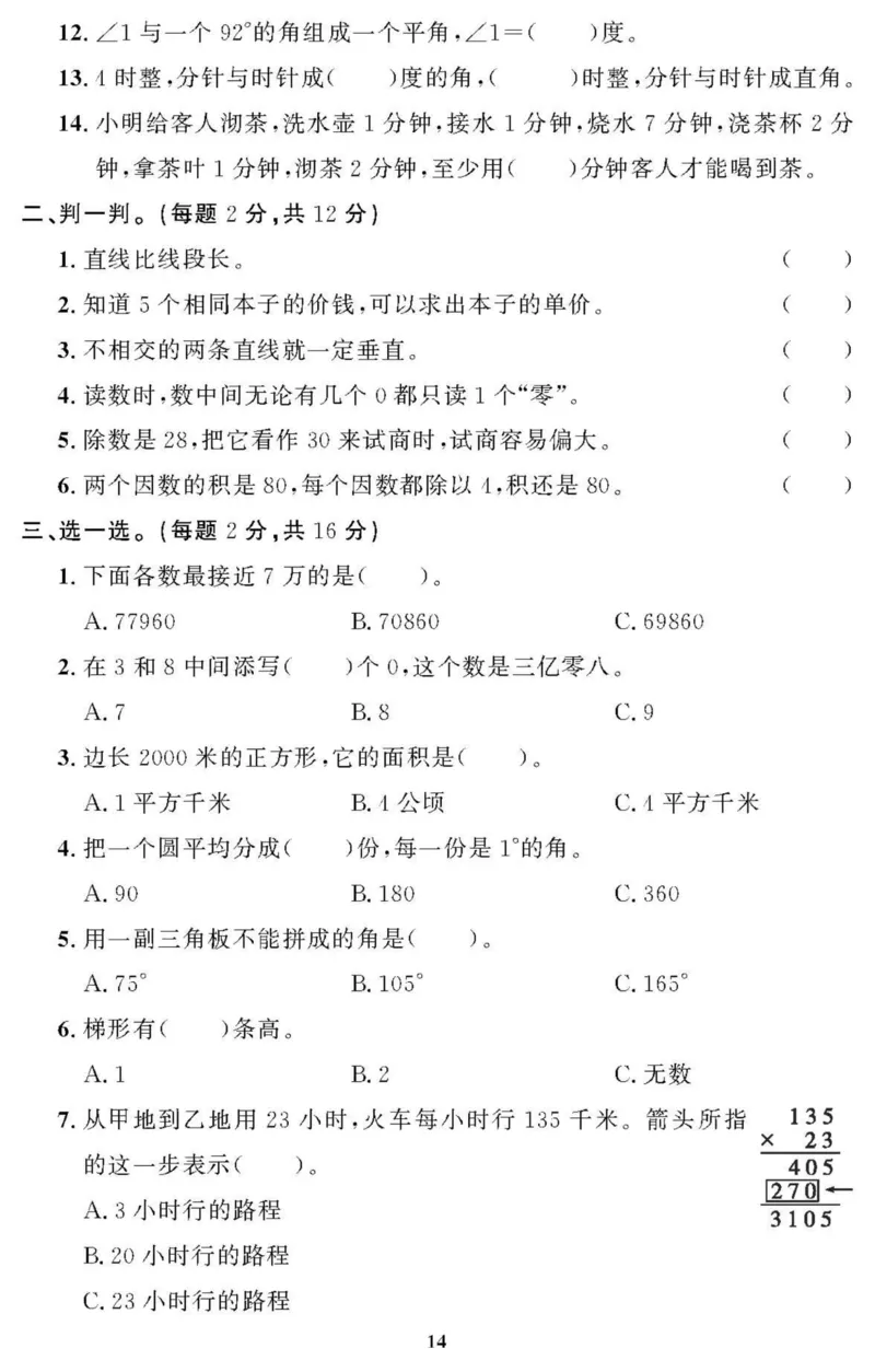 四（上）人教版数学全册课时练（黄冈360&deg;定制）_上册_四（上）数学一课一练_四（上）人教版数学一课一练