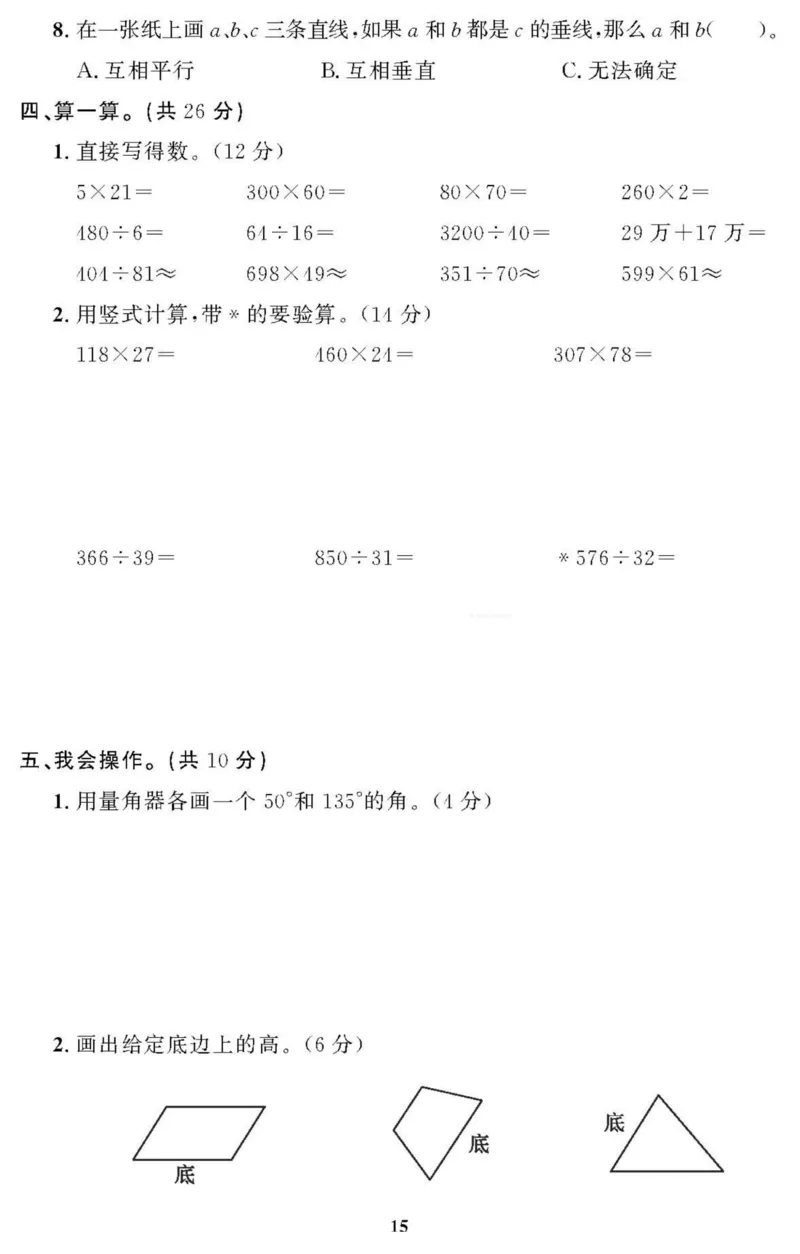 四（上）人教版数学全册课时练（黄冈360&deg;定制）_上册_四（上）数学一课一练_四（上）人教版数学一课一练