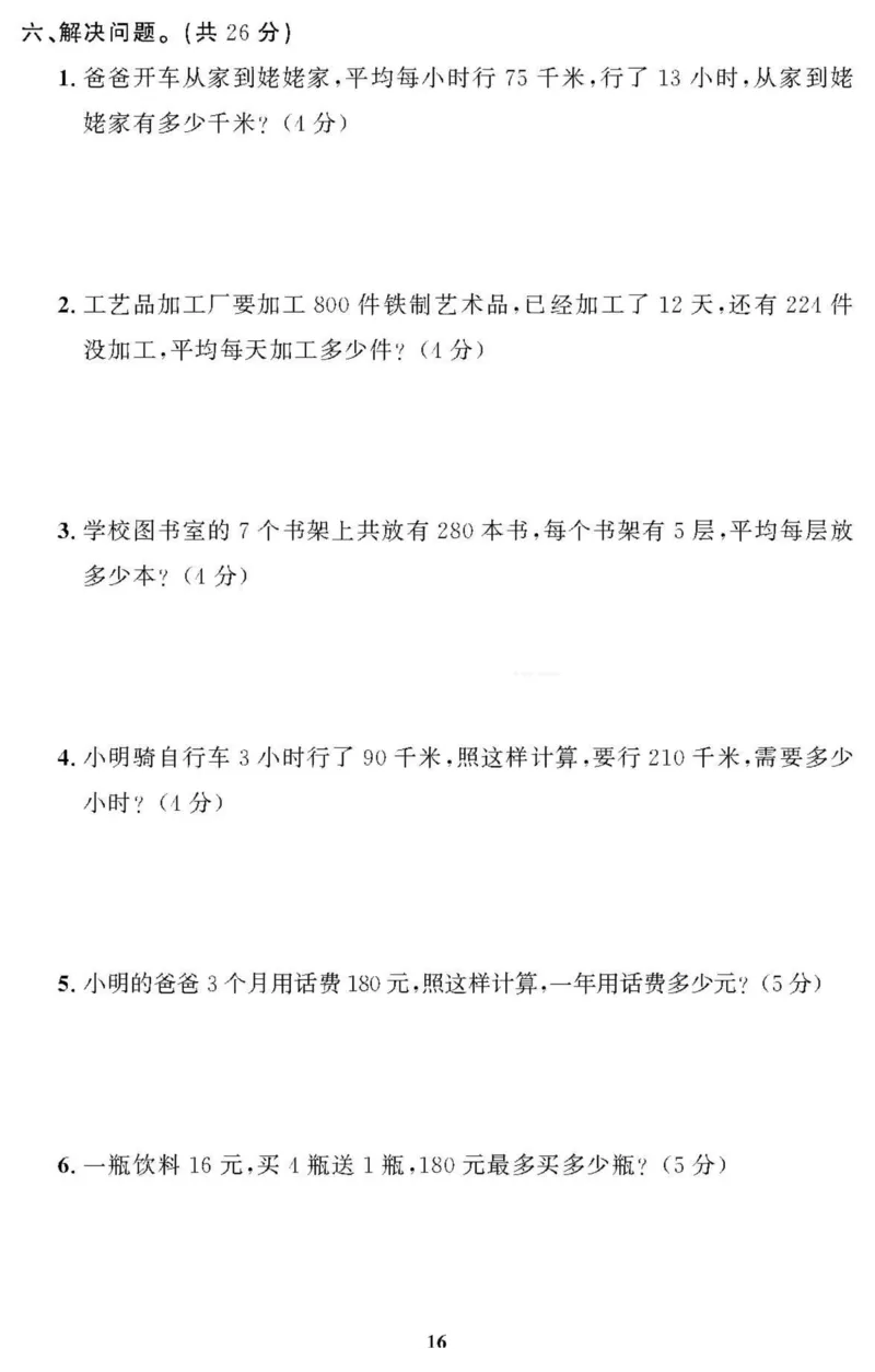 四（上）人教版数学全册课时练（黄冈360&deg;定制）_上册_四（上）数学一课一练_四（上）人教版数学一课一练