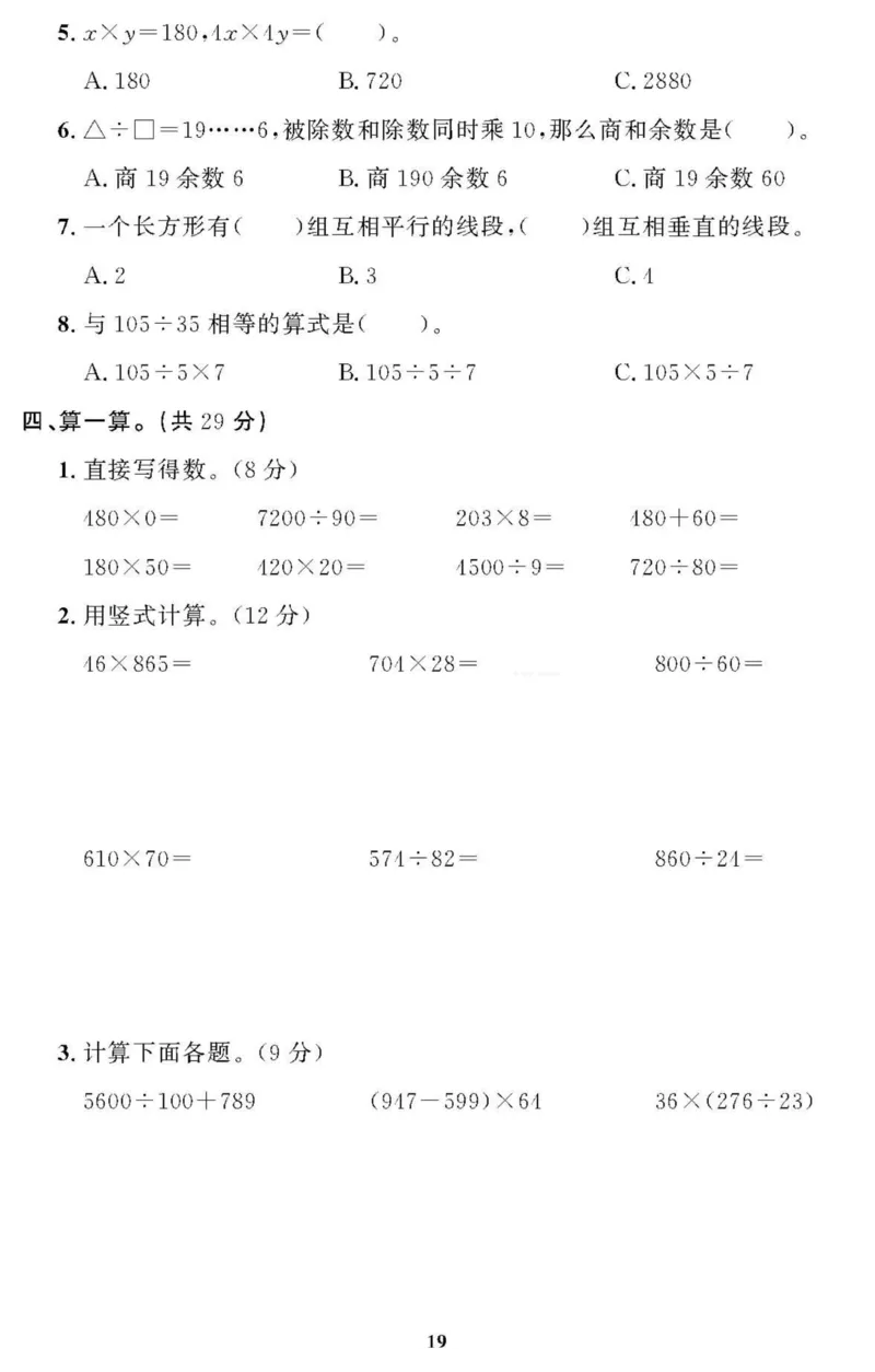 四（上）人教版数学全册课时练（黄冈360&deg;定制）_上册_四（上）数学一课一练_四（上）人教版数学一课一练