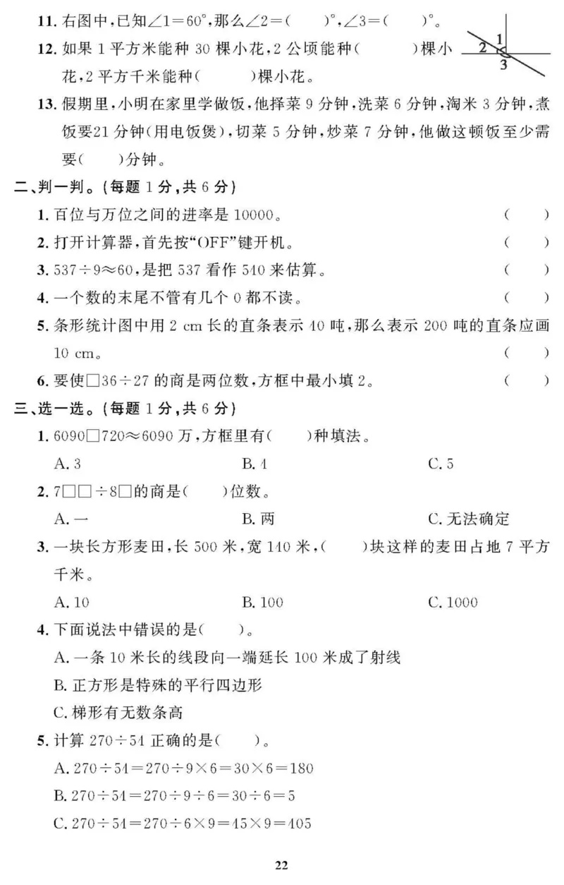 四（上）人教版数学全册课时练（黄冈360&deg;定制）_上册_四（上）数学一课一练_四（上）人教版数学一课一练