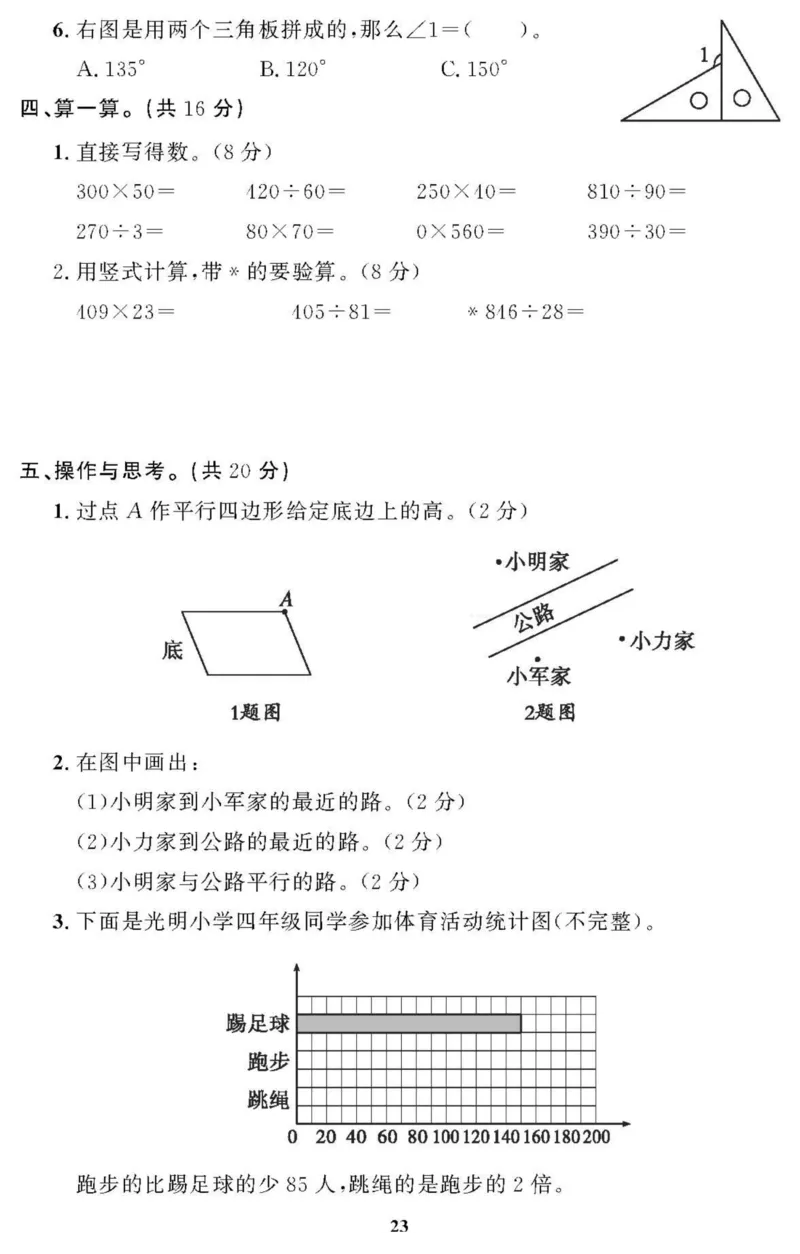 四（上）人教版数学全册课时练（黄冈360&deg;定制）_上册_四（上）数学一课一练_四（上）人教版数学一课一练