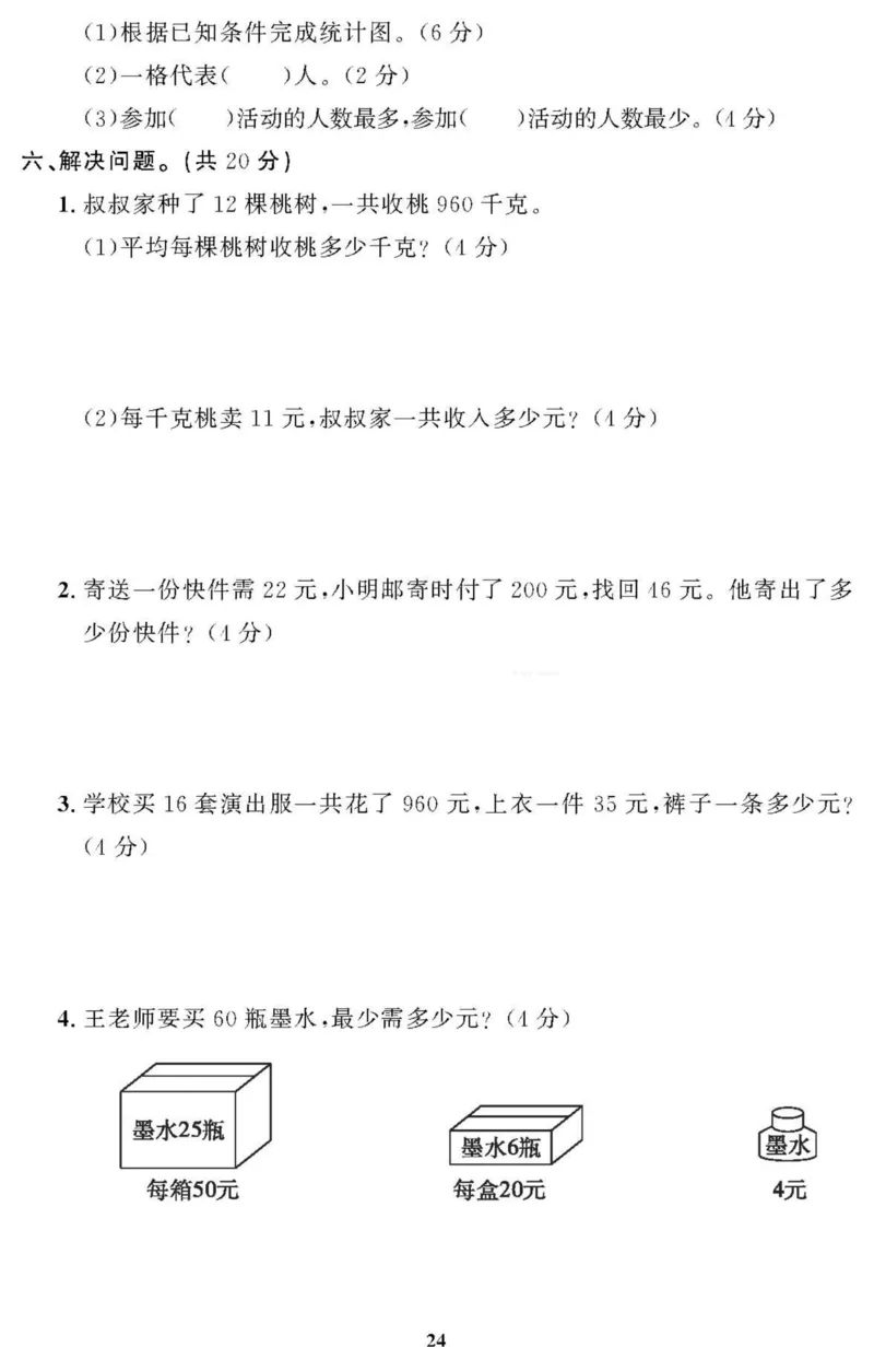 四（上）人教版数学全册课时练（黄冈360&deg;定制）_上册_四（上）数学一课一练_四（上）人教版数学一课一练