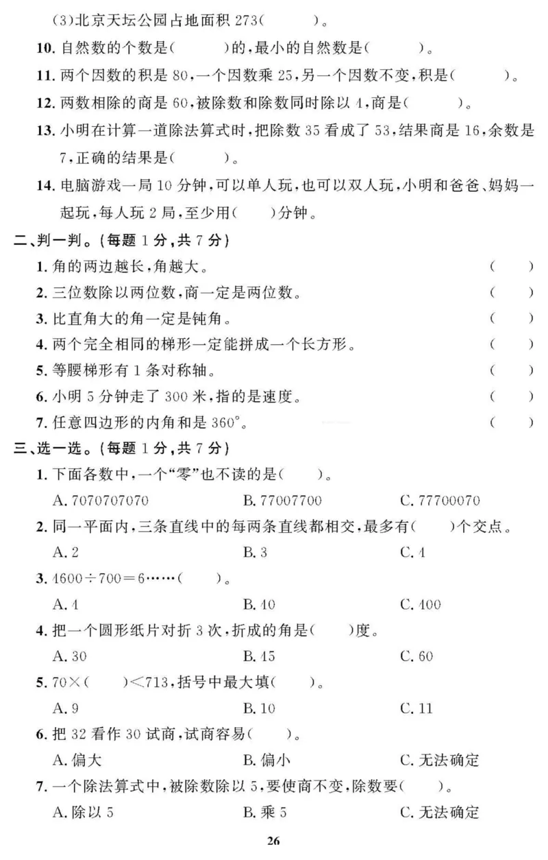 四（上）人教版数学全册课时练（黄冈360&deg;定制）_上册_四（上）数学一课一练_四（上）人教版数学一课一练
