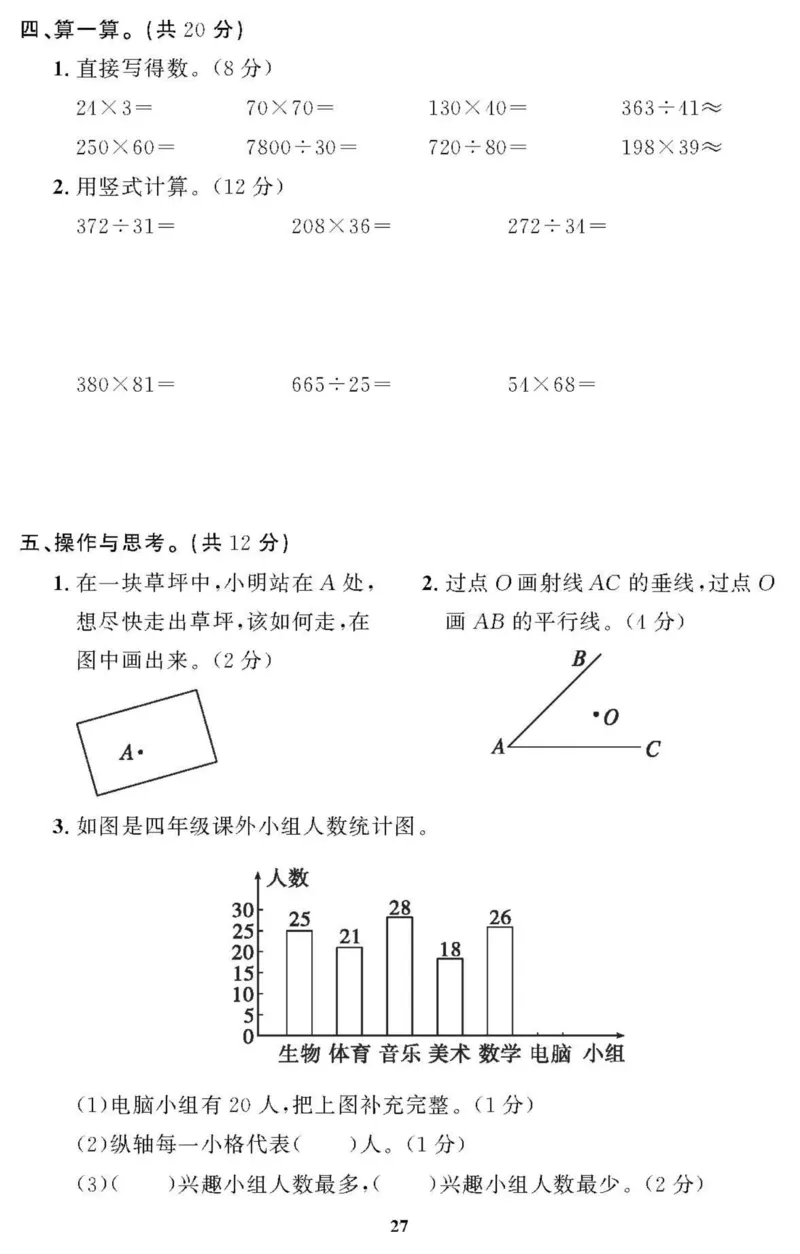 四（上）人教版数学全册课时练（黄冈360&deg;定制）_上册_四（上）数学一课一练_四（上）人教版数学一课一练