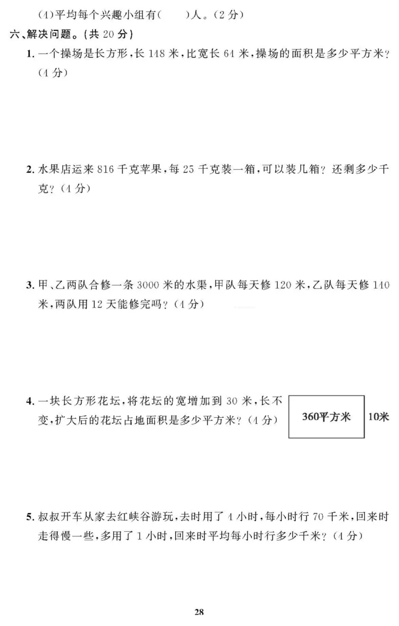 四（上）人教版数学全册课时练（黄冈360&deg;定制）_上册_四（上）数学一课一练_四（上）人教版数学一课一练