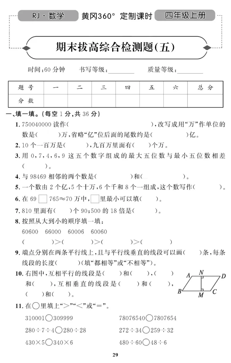 四（上）人教版数学全册课时练（黄冈360&deg;定制）_上册_四（上）数学一课一练_四（上）人教版数学一课一练