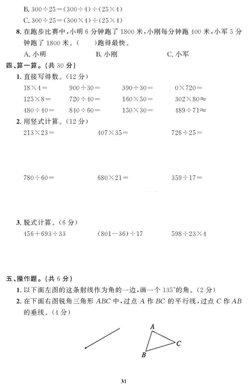 四（上）人教版数学全册课时练（黄冈360&deg;定制）_上册_四（上）数学一课一练_四（上）人教版数学一课一练