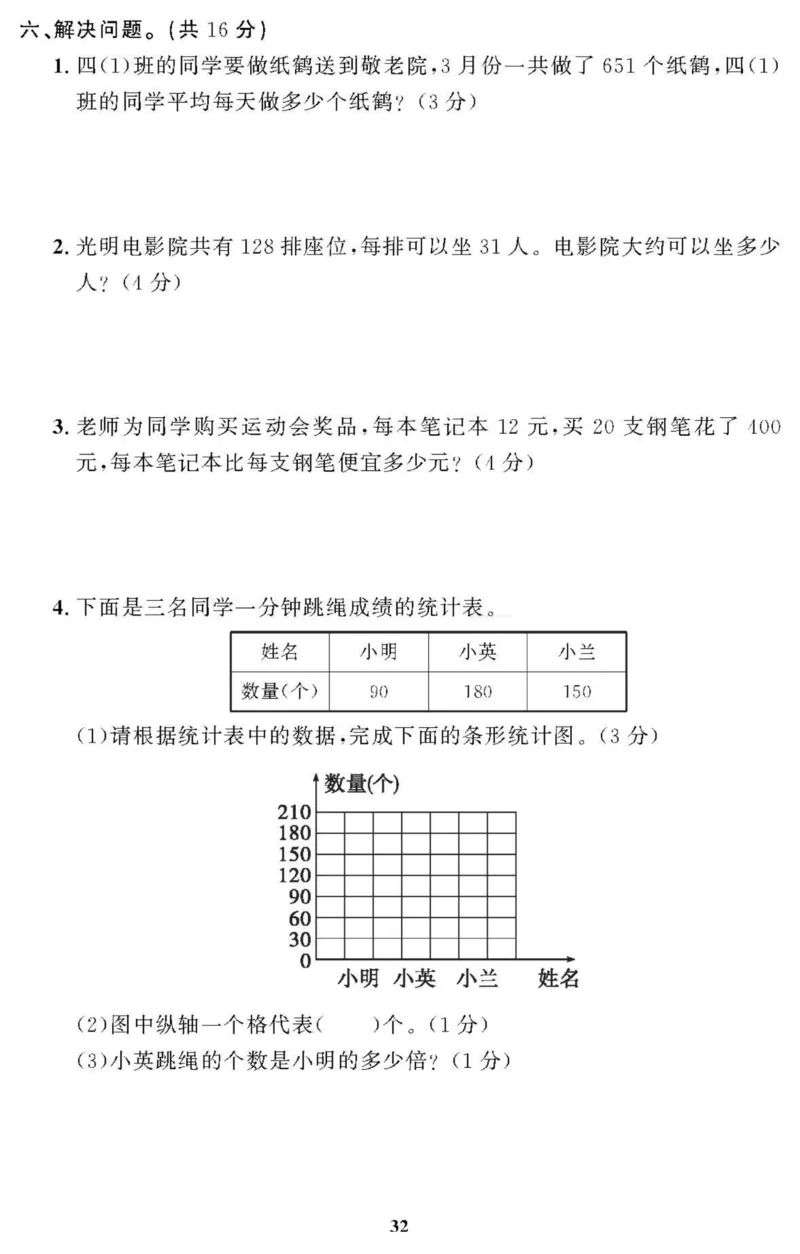 四（上）人教版数学全册课时练（黄冈360&deg;定制）_上册_四（上）数学一课一练_四（上）人教版数学一课一练