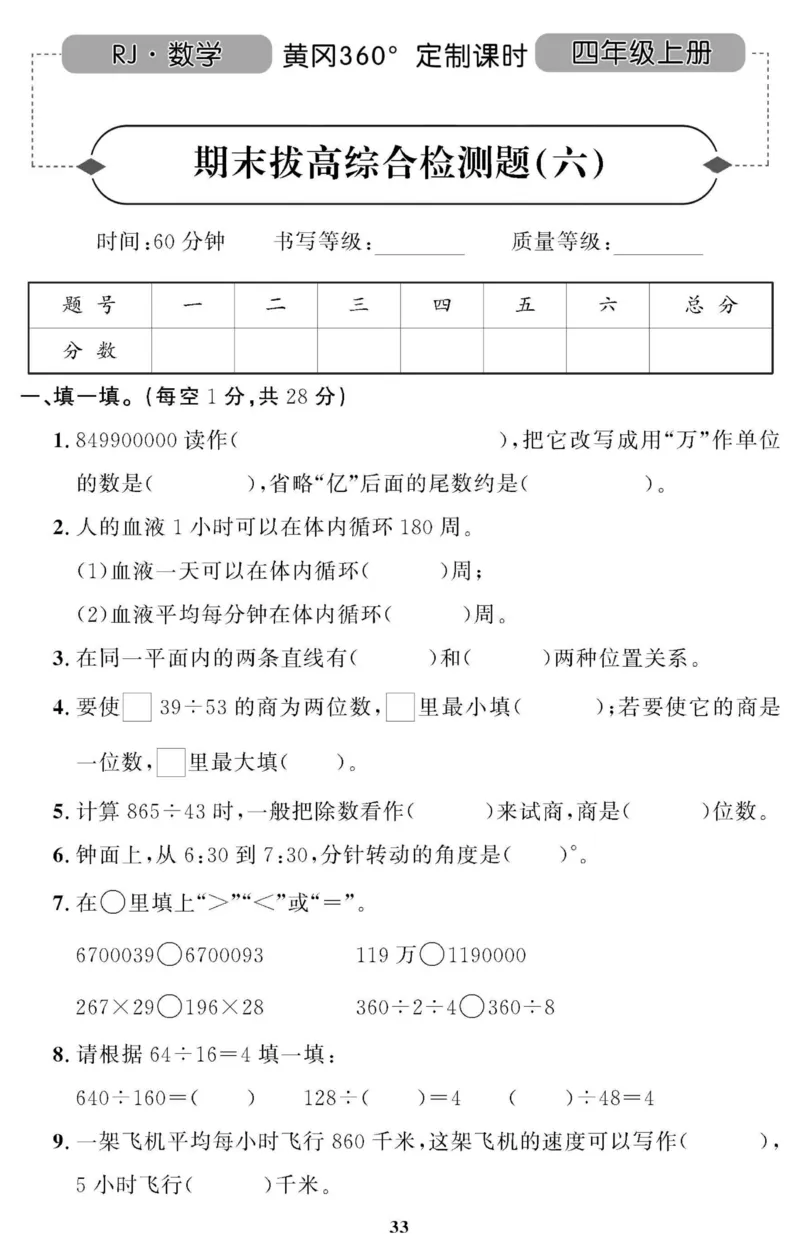 四（上）人教版数学全册课时练（黄冈360&deg;定制）_上册_四（上）数学一课一练_四（上）人教版数学一课一练