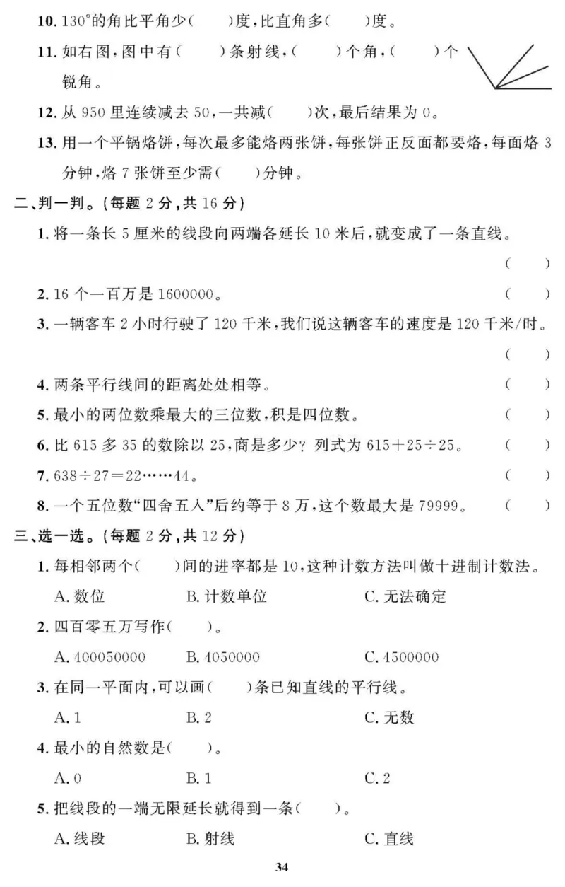 四（上）人教版数学全册课时练（黄冈360&deg;定制）_上册_四（上）数学一课一练_四（上）人教版数学一课一练