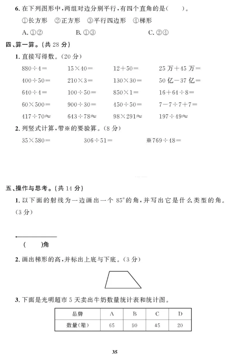 四（上）人教版数学全册课时练（黄冈360&deg;定制）_上册_四（上）数学一课一练_四（上）人教版数学一课一练