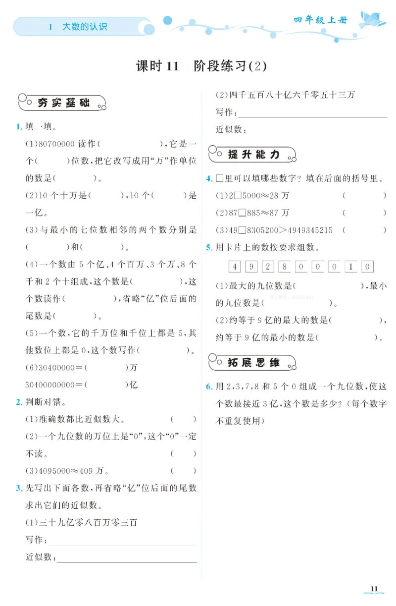四（上）人教版数学全册课时练（黄冈360&deg;定制）_上册_四（上）数学一课一练_四（上）人教版数学一课一练