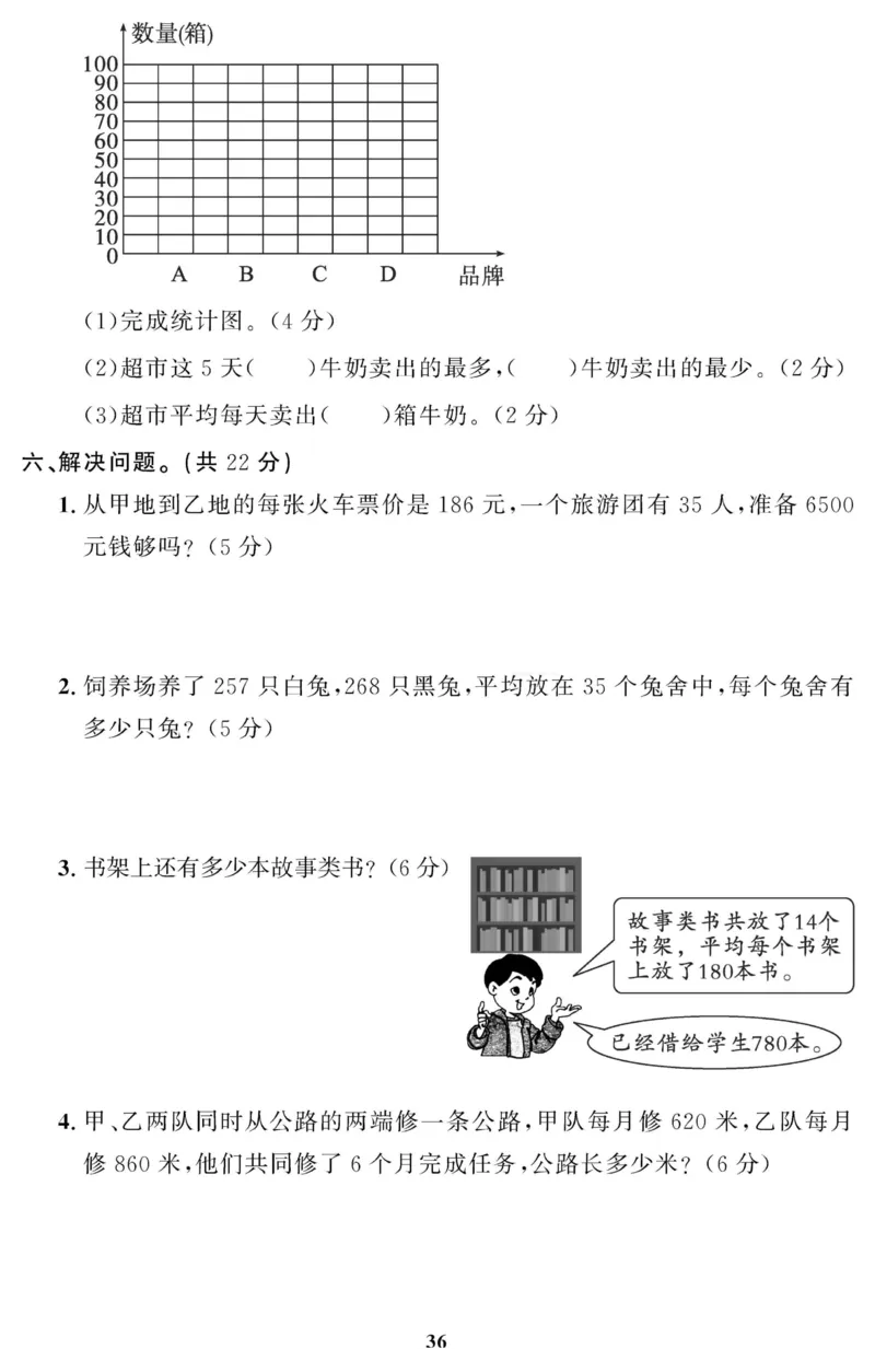 四（上）人教版数学全册课时练（黄冈360&deg;定制）_上册_四（上）数学一课一练_四（上）人教版数学一课一练