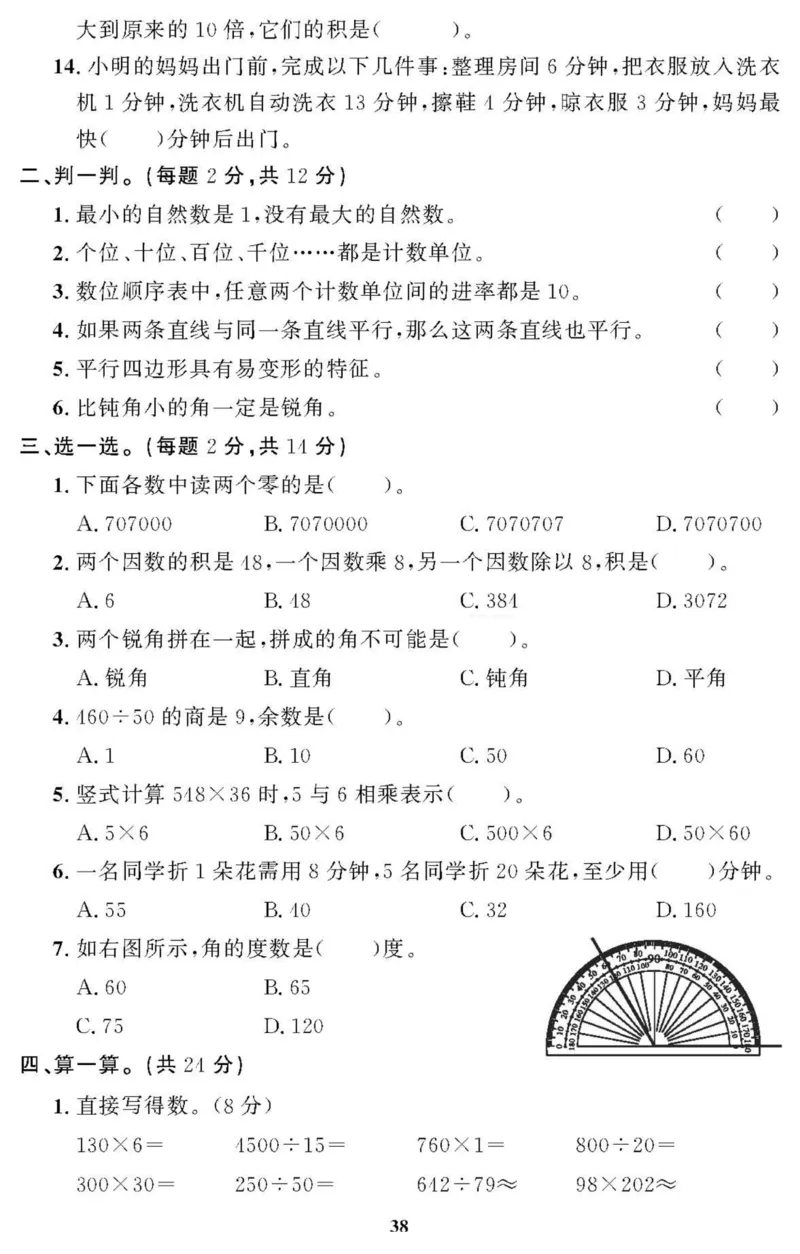 四（上）人教版数学全册课时练（黄冈360&deg;定制）_上册_四（上）数学一课一练_四（上）人教版数学一课一练