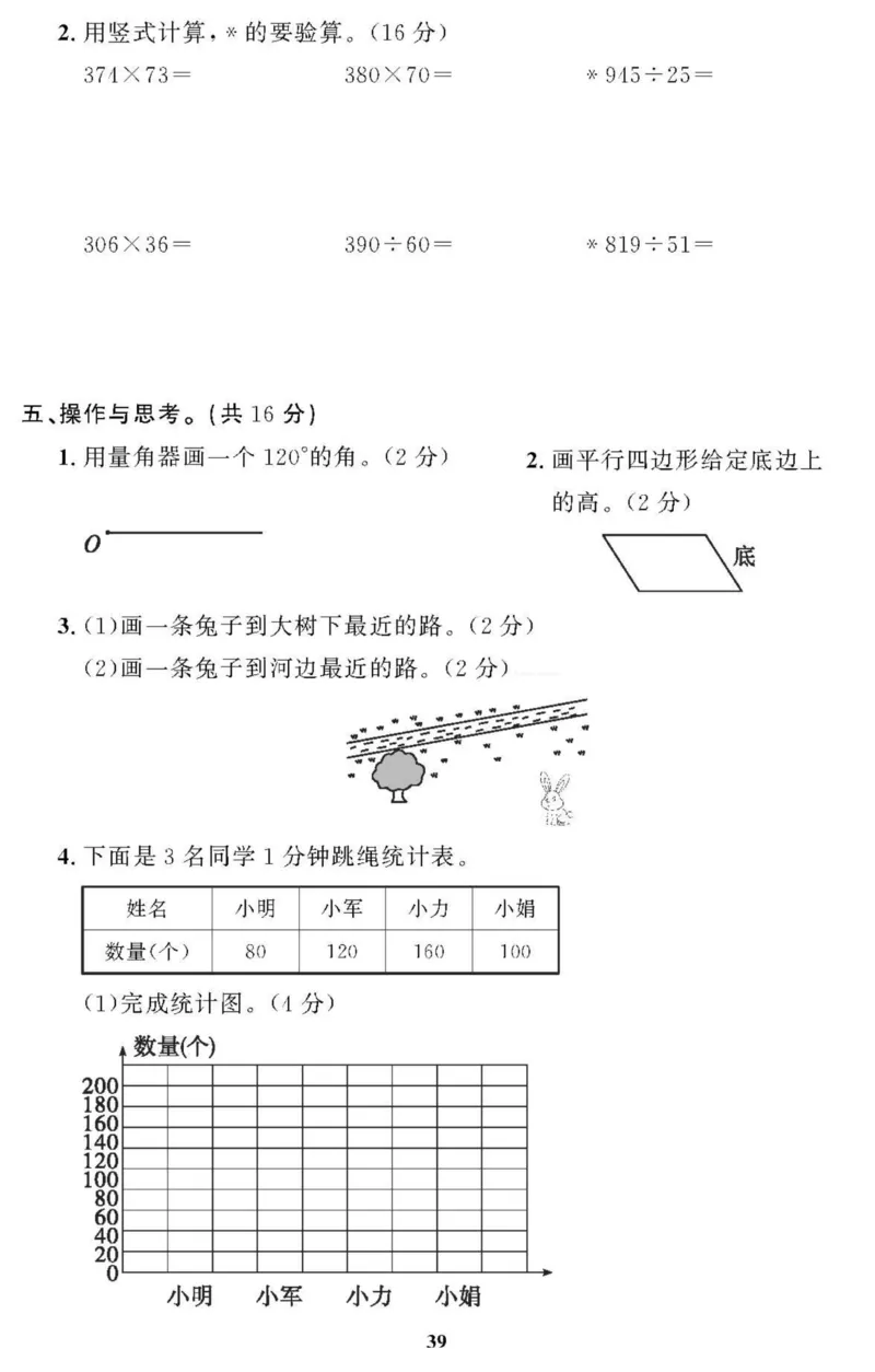 四（上）人教版数学全册课时练（黄冈360&deg;定制）_上册_四（上）数学一课一练_四（上）人教版数学一课一练
