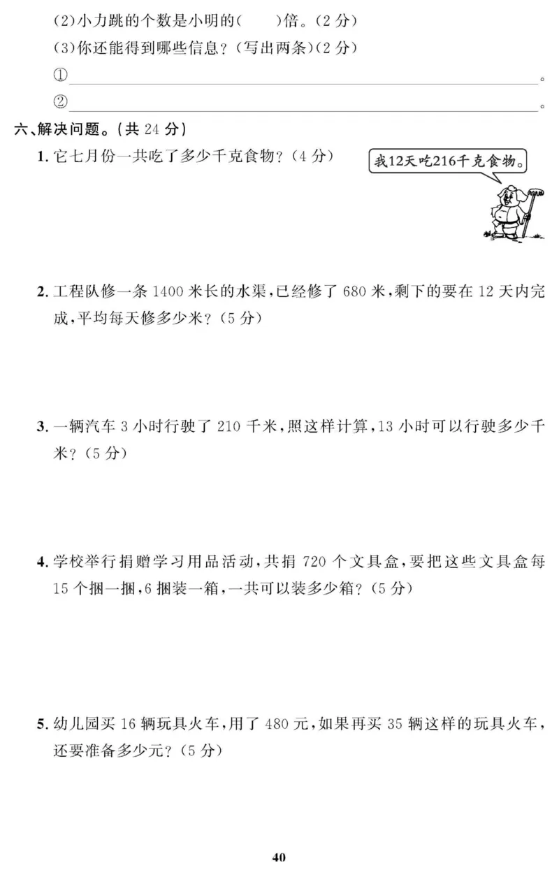 四（上）人教版数学全册课时练（黄冈360&deg;定制）_上册_四（上）数学一课一练_四（上）人教版数学一课一练