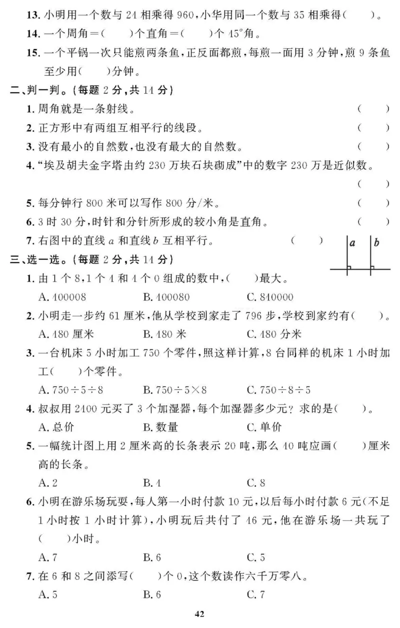 四（上）人教版数学全册课时练（黄冈360&deg;定制）_上册_四（上）数学一课一练_四（上）人教版数学一课一练