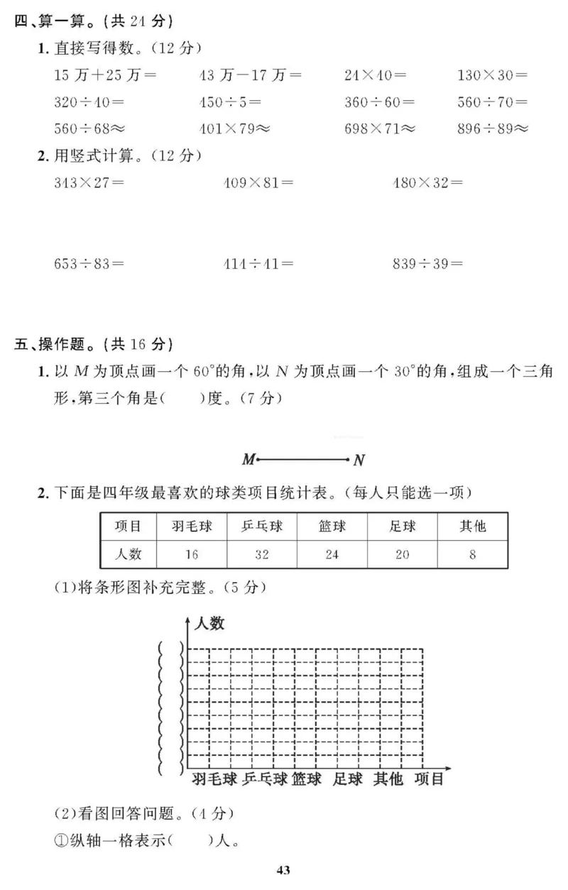 四（上）人教版数学全册课时练（黄冈360&deg;定制）_上册_四（上）数学一课一练_四（上）人教版数学一课一练