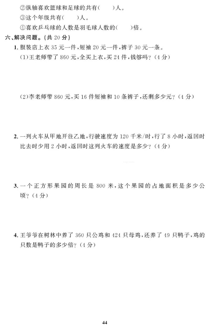 四（上）人教版数学全册课时练（黄冈360&deg;定制）_上册_四（上）数学一课一练_四（上）人教版数学一课一练