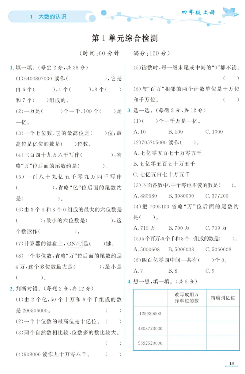 四（上）人教版数学全册课时练（黄冈360&deg;定制）_上册_四（上）数学一课一练_四（上）人教版数学一课一练