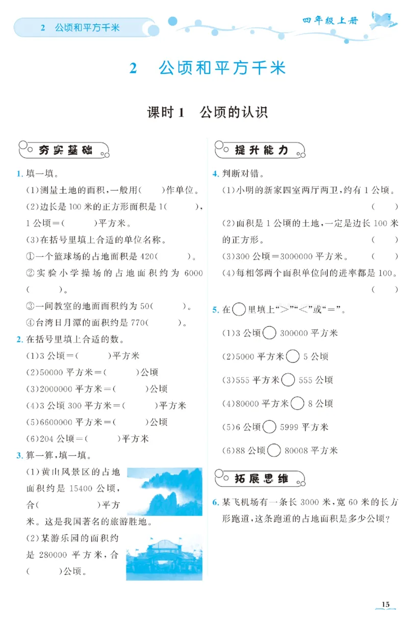 四（上）人教版数学全册课时练（黄冈360&deg;定制）_上册_四（上）数学一课一练_四（上）人教版数学一课一练