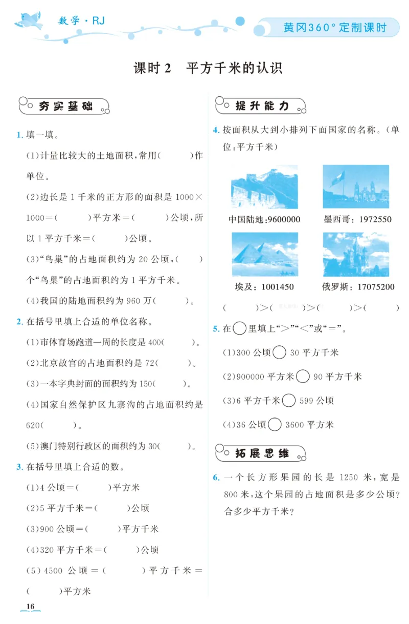 四（上）人教版数学全册课时练（黄冈360&deg;定制）_上册_四（上）数学一课一练_四（上）人教版数学一课一练