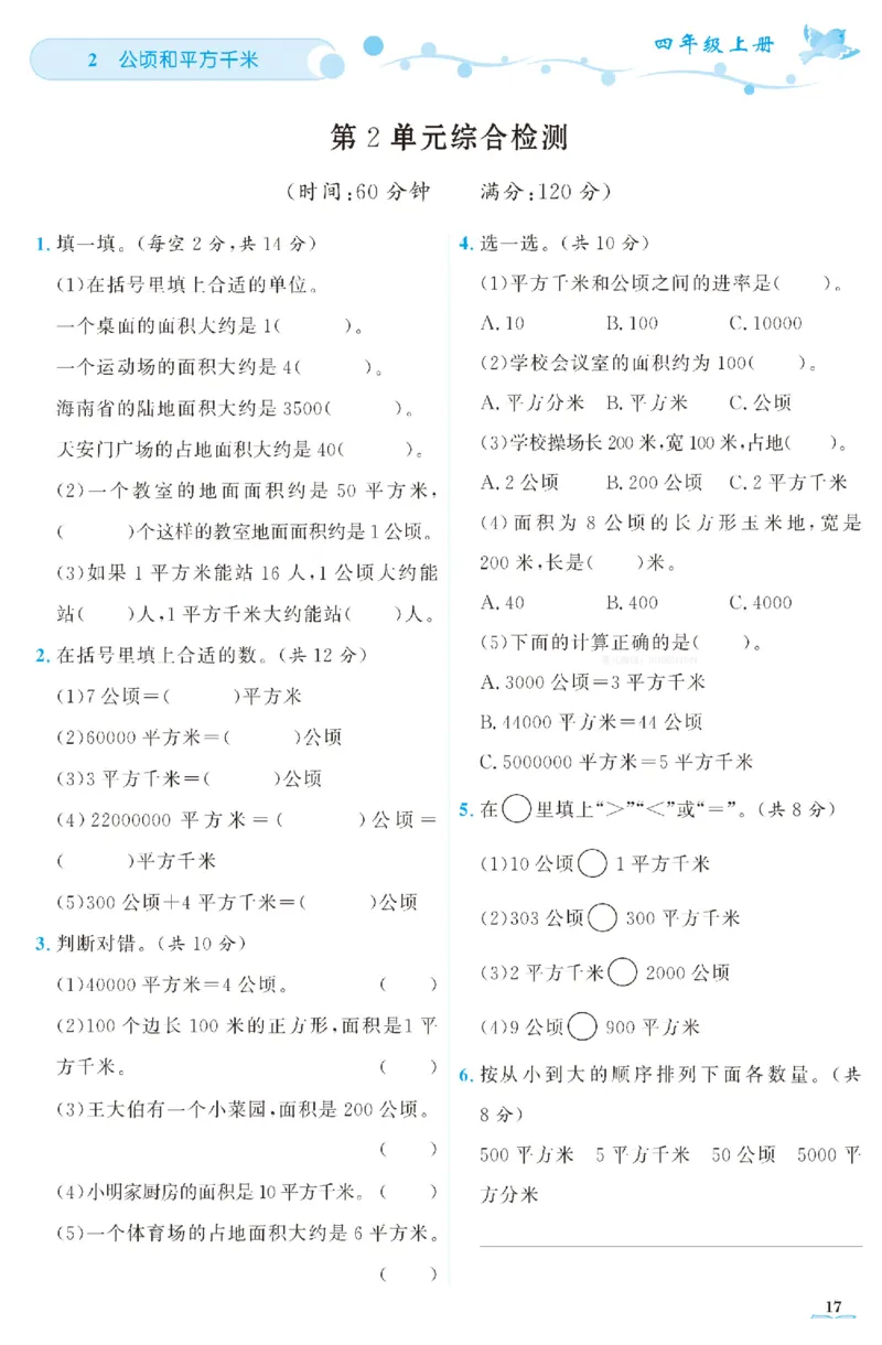 四（上）人教版数学全册课时练（黄冈360&deg;定制）_上册_四（上）数学一课一练_四（上）人教版数学一课一练