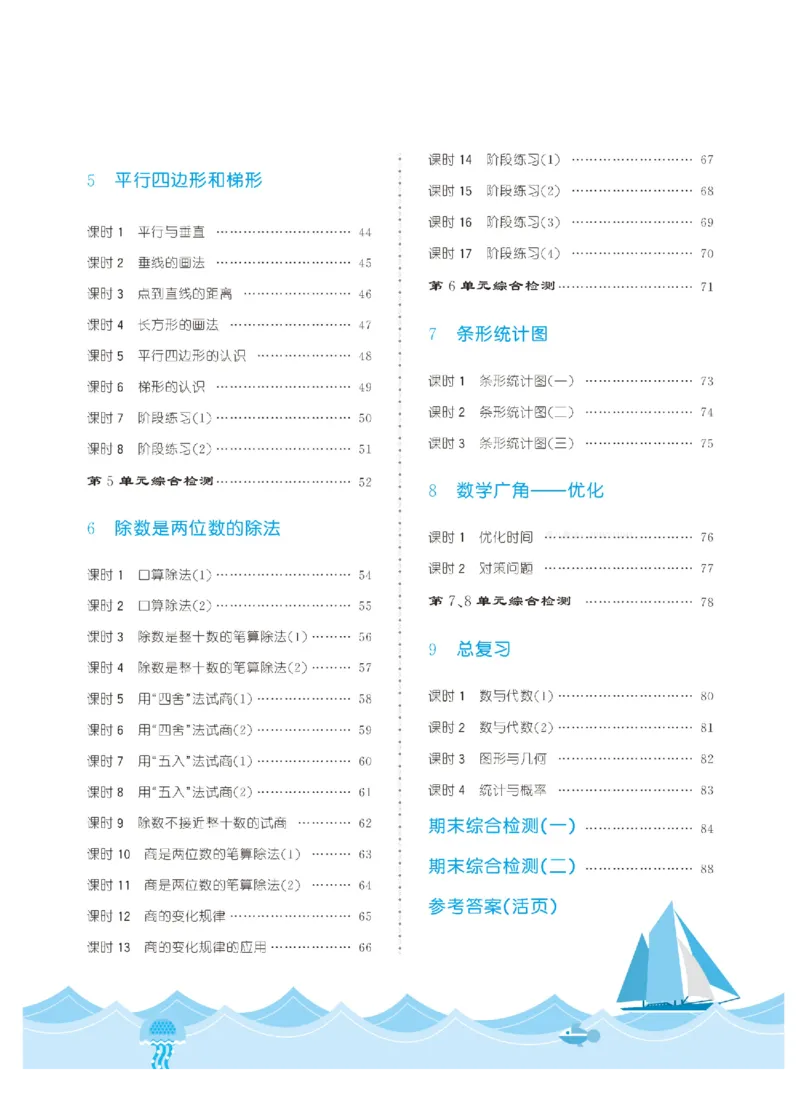 四（上）人教版数学全册课时练（黄冈360&deg;定制）_上册_四（上）数学一课一练_四（上）人教版数学一课一练