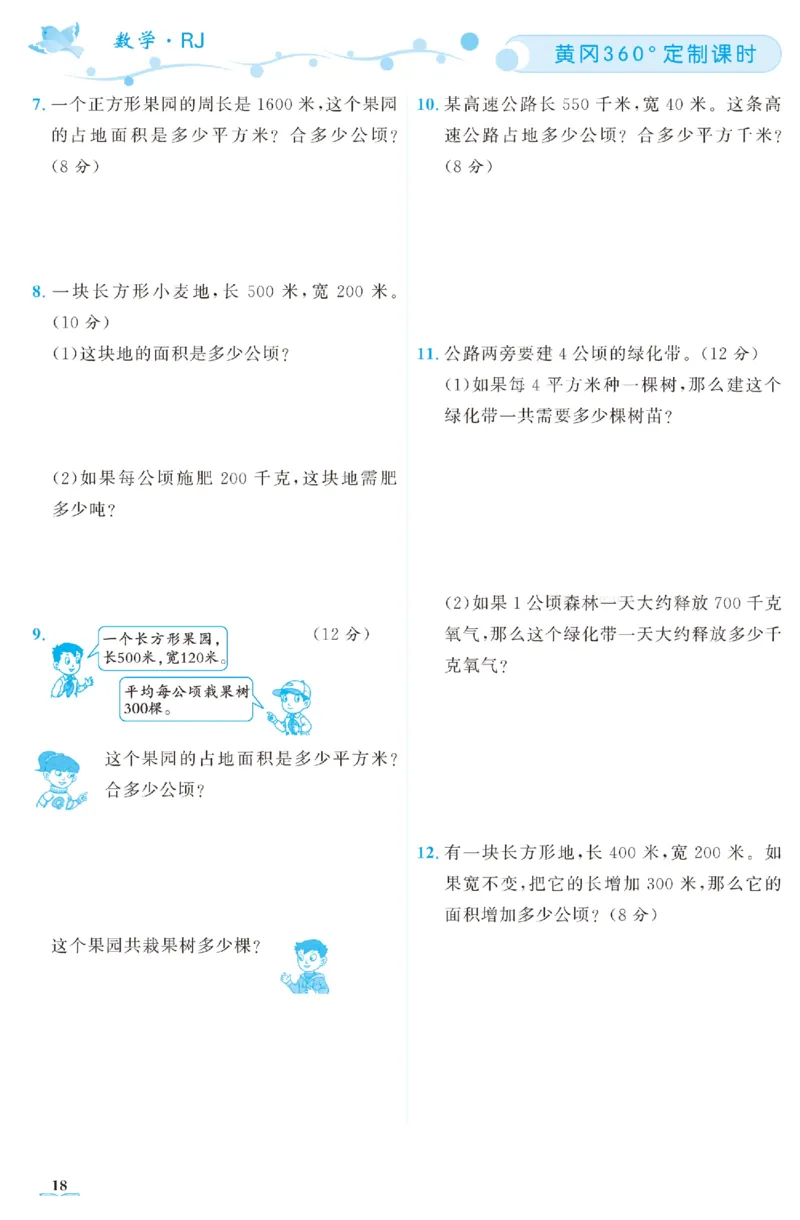 四（上）人教版数学全册课时练（黄冈360&deg;定制）_上册_四（上）数学一课一练_四（上）人教版数学一课一练