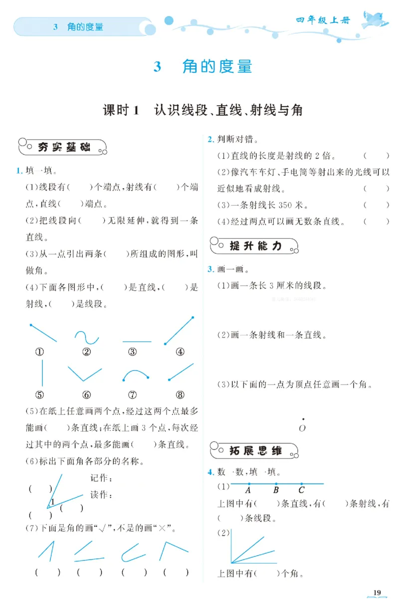 四（上）人教版数学全册课时练（黄冈360&deg;定制）_上册_四（上）数学一课一练_四（上）人教版数学一课一练